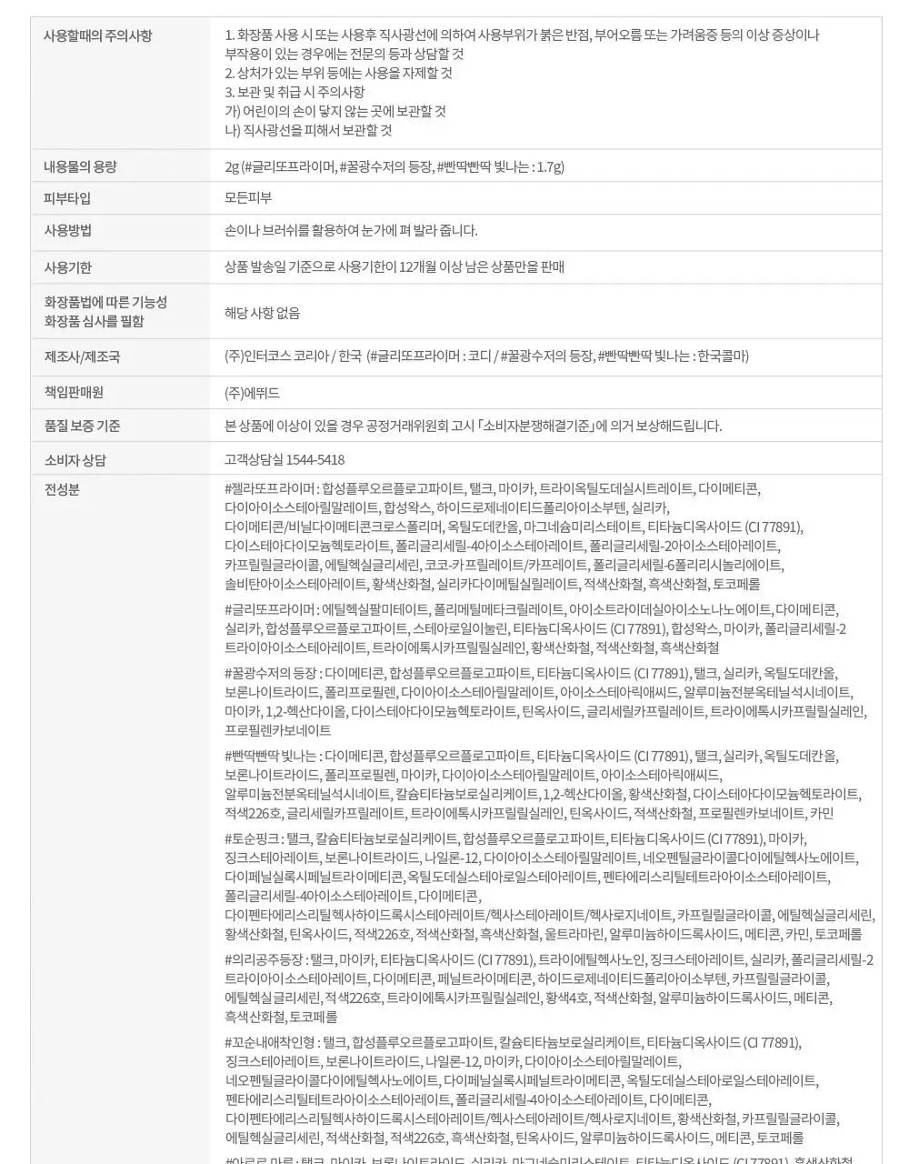 [NEW컬러] 에뛰드 왓츠 인 마이 아이즈 & 더블 상세페이지 57
